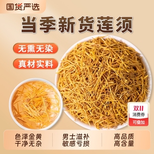 蓮須中藥材正品 養(yǎng)生 功效與作用泡水茶男士 官方旗艦店白蓮子須茶