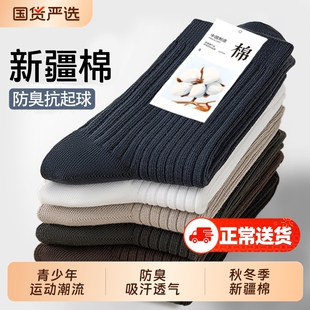 诸暨袜子男款纯色棉袜秋冬季防臭吸汗中筒袜青少年运动新疆棉长袜