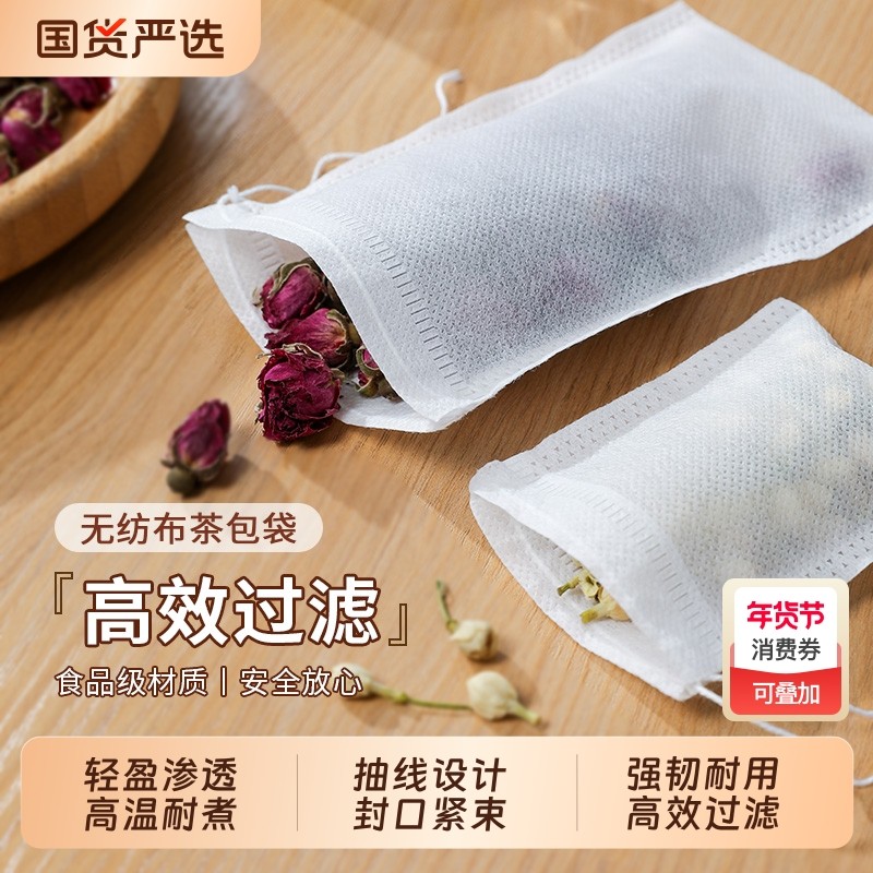 无纺布茶包袋一次性煲汤调料茶叶包卤料中药煎药纱布袋过滤泡茶袋,餐饮具,茶道/零配,淘宝优惠券,粉丝福利购,淘宝优惠卷