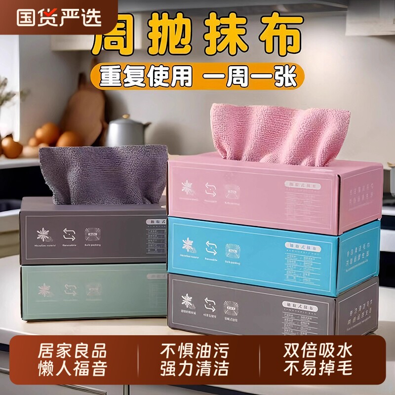 抽取式厨房抹布洗碗布不沾油吸水加厚可水洗干湿两用百洁布懒人