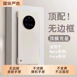 适用于华为mate50pro手机壳新款mate40e无边框肤感30保护套p60硬mate60pro半包p50防摔pura70优享版p80不顶膜