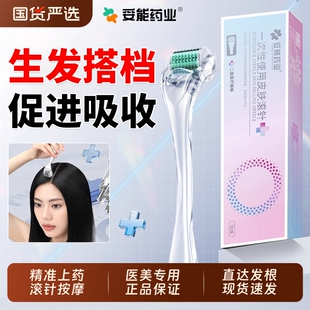 米诺地尔滚针医用械字号微针上药器头皮滚轮生发一次性导入针头