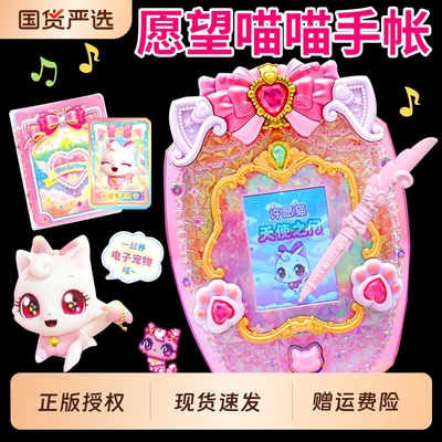 愿望喵喵手账diy套装玩具