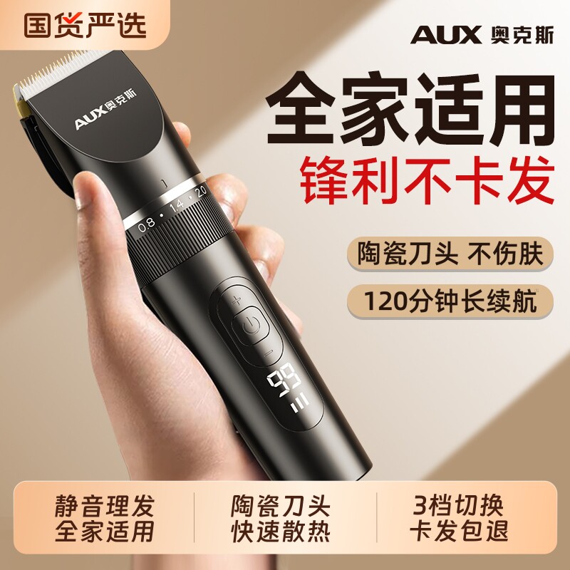 奥克斯电推剪理发器剃头电推子家用剃头发电动剃头刀自己推剪理发