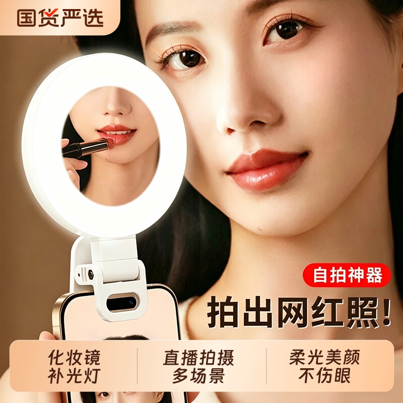 手机补光灯便携式主播直播摄影自拍手持专用美颜口袋打光灯桌面柔光化妆美食面部户外拍照夹环形迷你灯图片