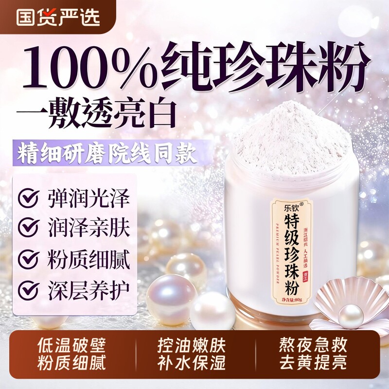 纯珍珠粉官方正品旗舰店外用白美斑淡天然水美容院用黑提亮XT