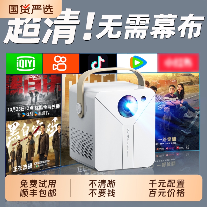 超清护眼抗蓝光家用投影仪