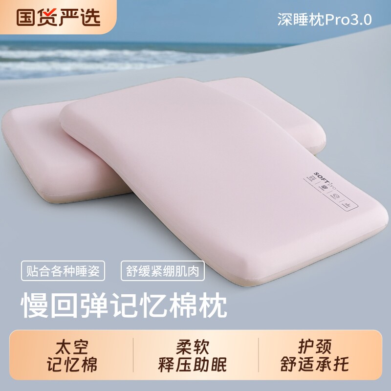 深睡记忆棉枕头芯一对慢回弹护颈椎助睡眠成人家用单人宿舍低枕芯