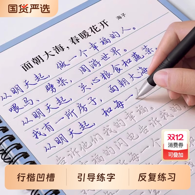 行楷凹槽成人练字帖套装反复使用