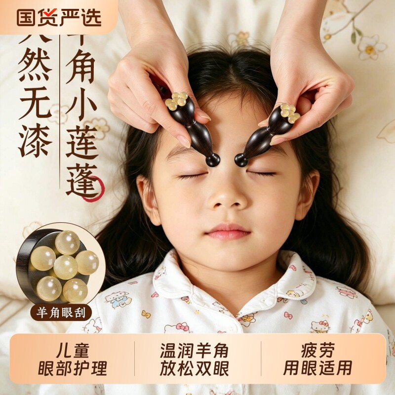 儿童眼部按摩棒朱雀三啄小莲蓬工具面部按摩器拨筋拨筋棒羊角精油图片