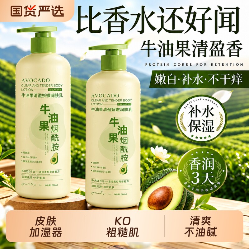 牛油果身体乳秋冬保湿滋润女补水持久留香24小时润肤乳官方正品