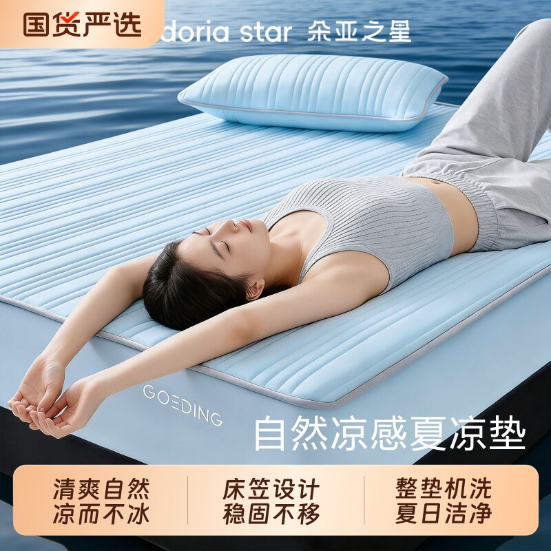 朵亚之星冰丝凉席子夏凉垫裸睡床笠罩软席透气夏季床单夏天可机洗
