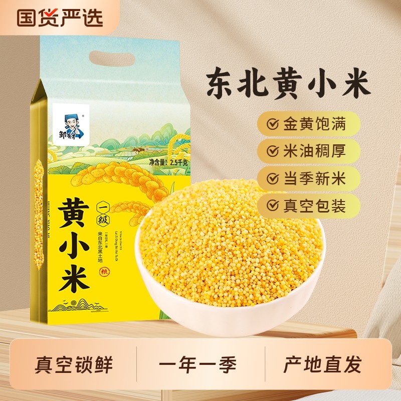 东北黄小米2025年新米五谷杂粮小米粥黄米粗粮早餐粘米南瓜米油