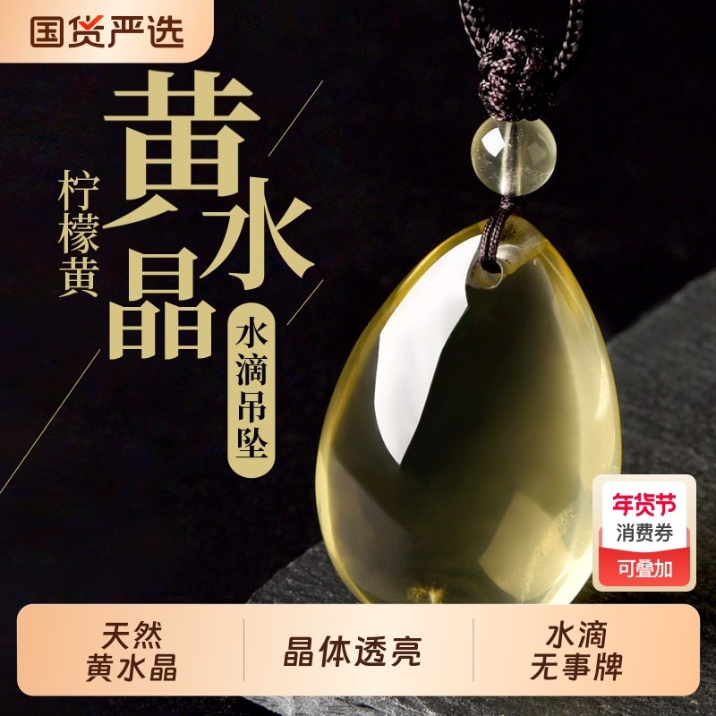 天然黄水晶水滴形吊坠正品柠檬黄水晶挂件情侣饰品项链礼物晶体