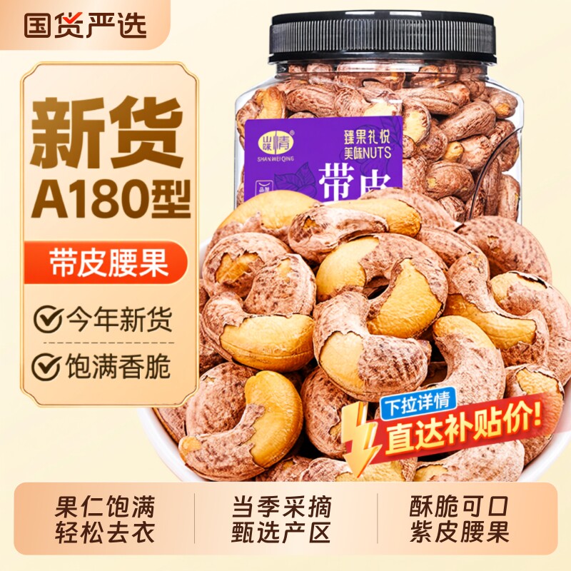 新货紫皮大腰果仁坚果500g越南特产原味孕妇休闲零食干果开心果