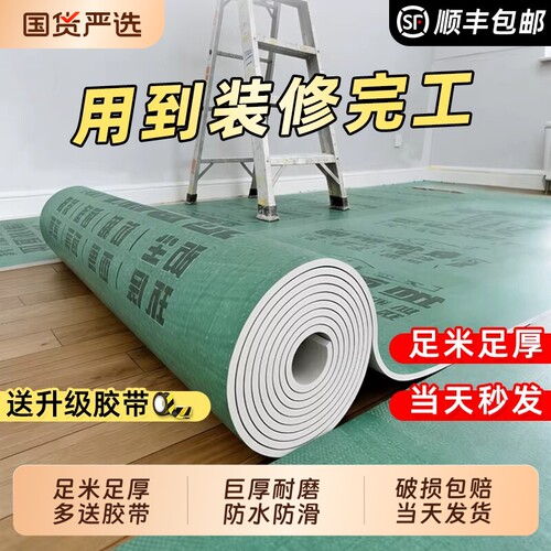 装修地面地板保护膜加厚防护垫