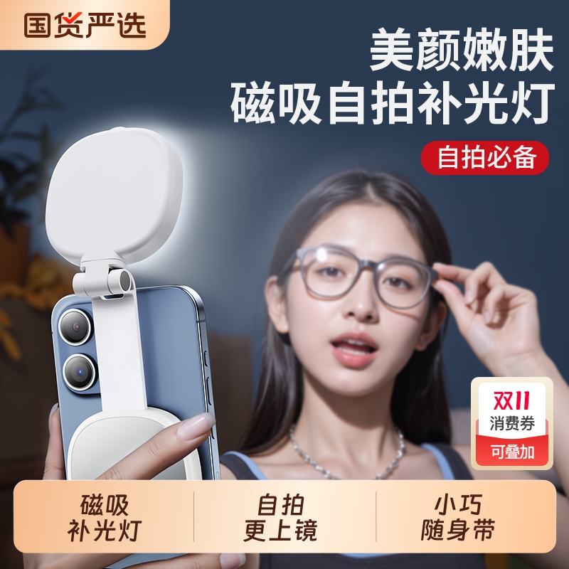柔光嫩肤自拍手机补光灯磁吸便携式主播直播拍摄专用口袋灯可折叠户外旅游手持打光拍照小巧美颜化妆拍摄神器