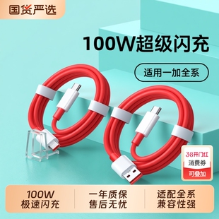 Typec快充适用一加数据线13/12/11充电线Ace双头5/6/7t手机pro超级闪充9r65w正品8A充电器线tpyec80w原装