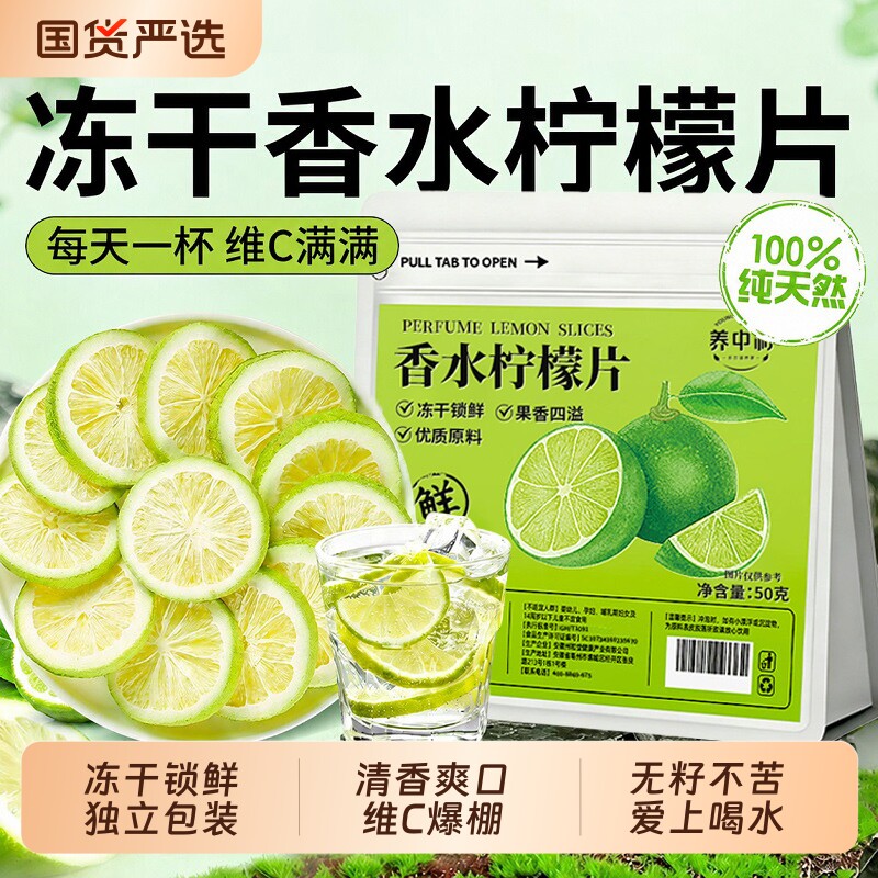 冻干香水柠檬片泡水喝独立包装干片孕妇无糖正品水果茶冷泡袋装