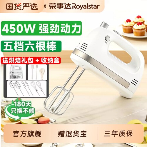 荣事达打蛋器电动手持450W强动力