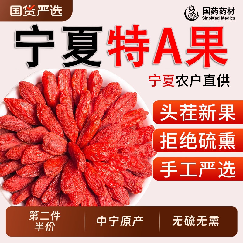 红枸杞干子正宗大宁夏果特优中药