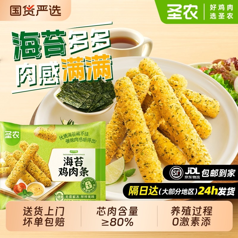 圣农海苔鸡肉条230g*2袋 官方旗舰店空气炸锅半成品食材 解馋