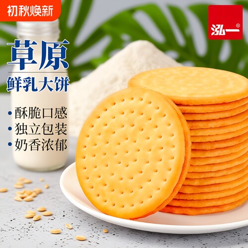 泓一饼干牛奶草原鲜乳大饼早餐整箱酥脆办公室下午茶休闲零食品