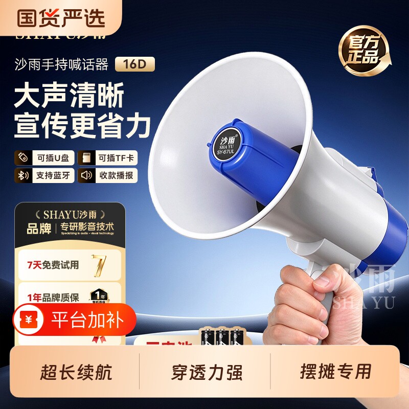 沙雨喇叭摆摊用扬声器可录音喊话器宣传叫卖大音量超响手持扩音器