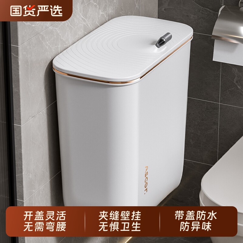 艾仕可壁挂厕所卫生间垃圾桶家用带盖夹缝窄缝马桶旁防水滑盖纸篓