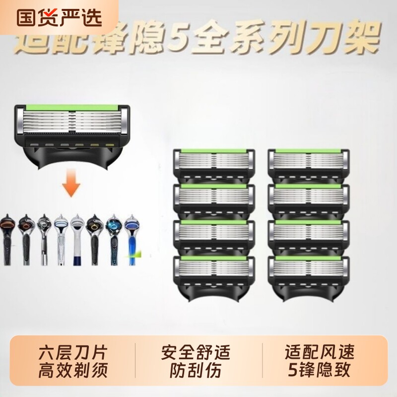 熠龙六层剃须刀刀头剃须泡通用风速5男士手动刮胡刀片光头刀替换图片