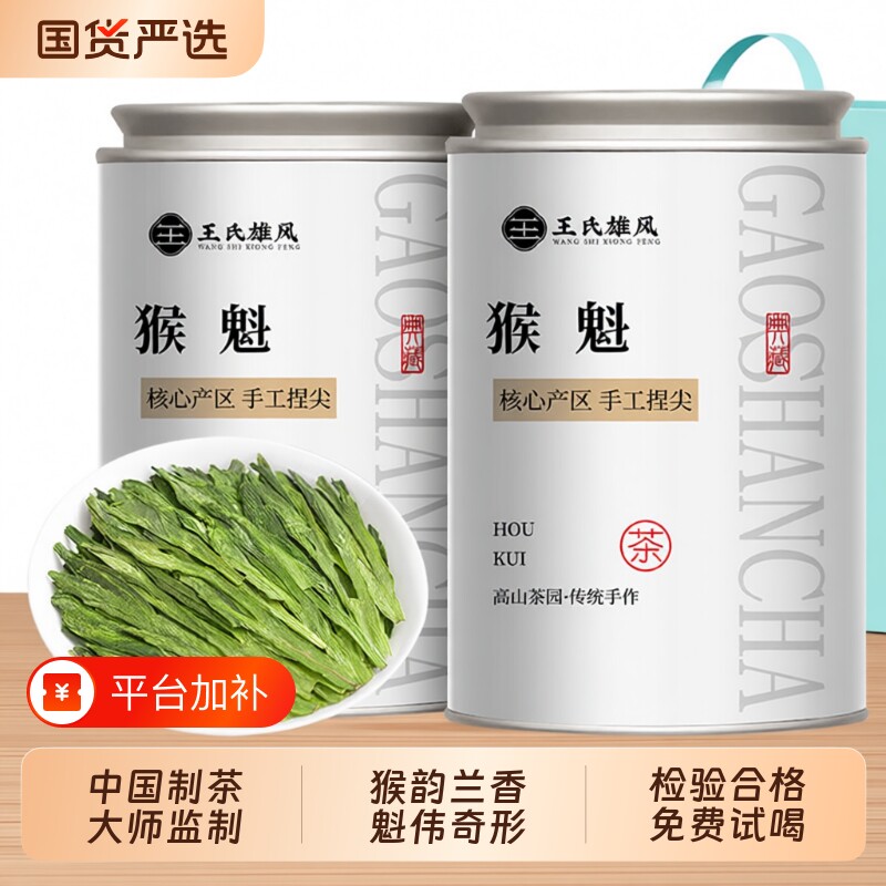 黄山猴魁茶叶2026新茶特级正宗安徽特产绿茶太平布尖礼盒手工匠心
