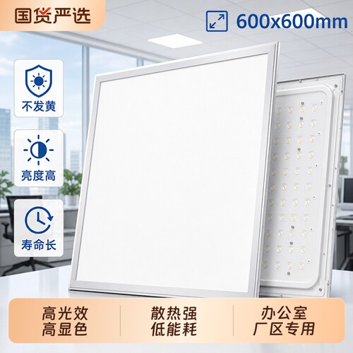 集成吊顶600x600led平板灯60x60面板灯石膏矿棉板工程灯595x595