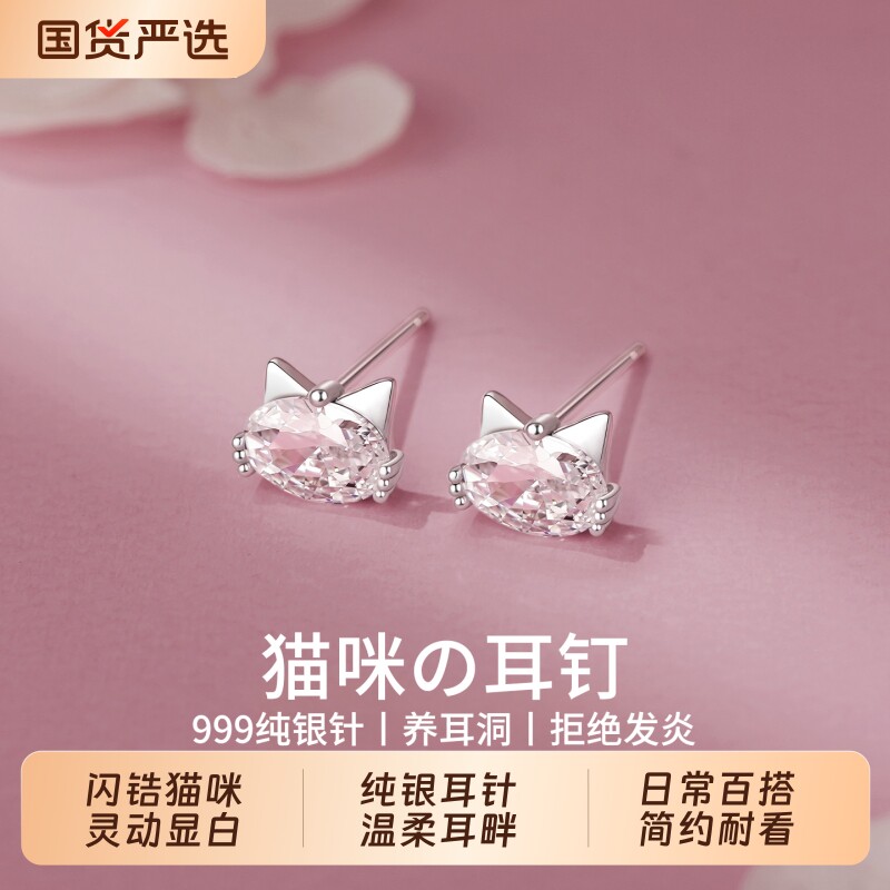S999纯银针闪锆猫咪耳钉轻奢小巧可爱耳环2026新款爆款养耳洞