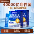 益生菌冻干粉儿童 同仁堂益生菌大人调理肠胃道成人官方旗舰店正品