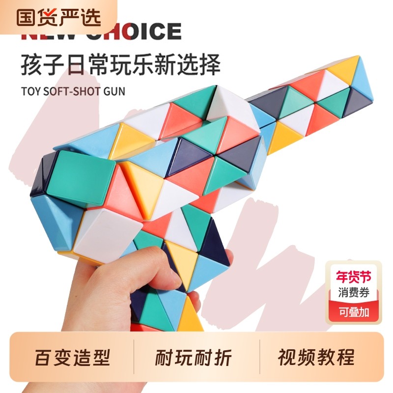 百变魔尺24段36/48/72段思维训练魔方儿童益智力玩具老师推荐拼装,玩具/童车/益智/积木/模型,魔方,淘宝优惠券,粉丝福利购,淘宝优惠卷