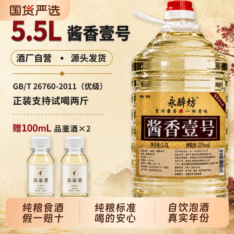 贵州酱香型53度白酒桶装纯粮食坤沙老酒10斤高度特价清仓酒厂直销