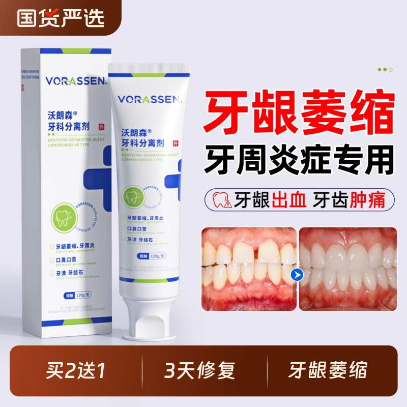 【三甲推荐】牙龈萎缩专用治疗型