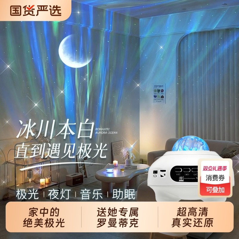 北极光星空投影小夜灯卧室灯氛围调生日礼物女2025音响蓝牙感应