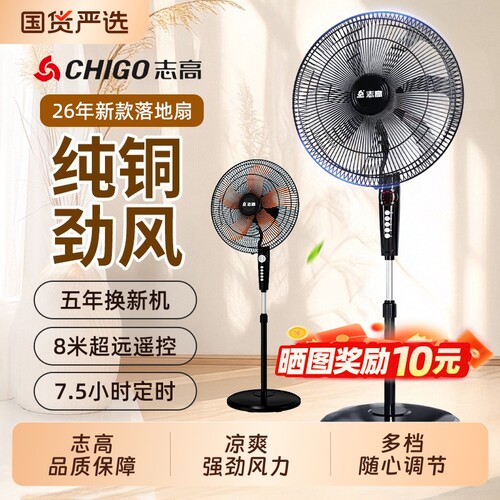 志高落地扇电风扇家用商用遥控静音大风力摇头风扇变频新款换新