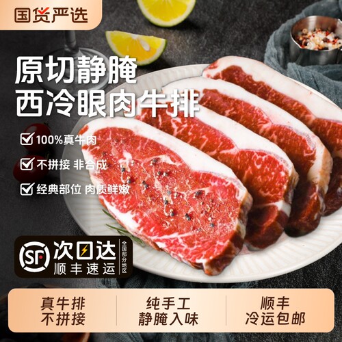 澳纳滋静腌西冷眼肉牛排家庭牛排