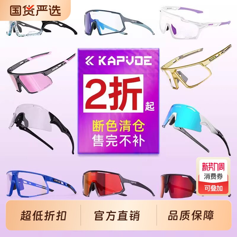 KAPVOE断色清仓 骑行眼镜变色户外运动跑步徒步自行车护目防风