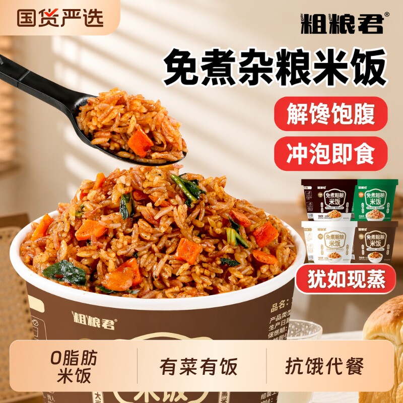 粗粮免煮冲泡米饭0脂杂粮米拌饭减脂肥代餐牛肉速食轻食抗饿饱腹图片