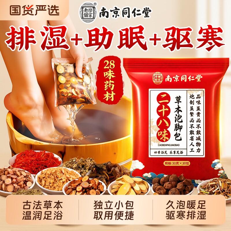 【祛湿驱寒NO.I】草本泡脚包图片