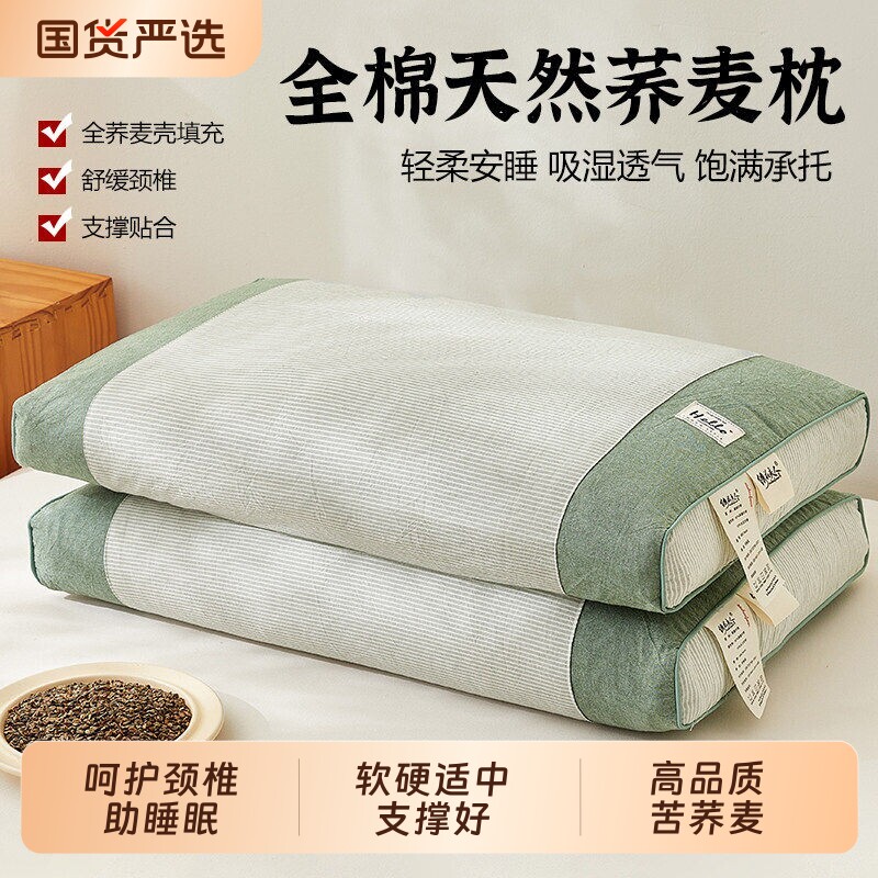 荞麦枕头成人学生专用全棉透气全荞麦壳枕芯颈椎枕一对睡眠护颈椎