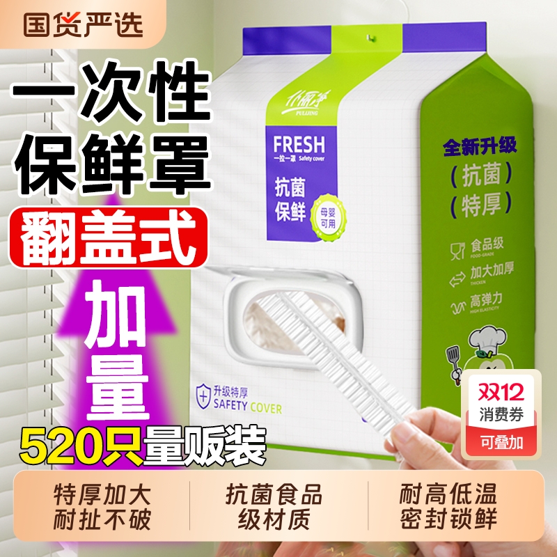 加厚保鲜膜套抽取式一次性食品级专用剩菜套保鲜袋家用冰箱碗盖套