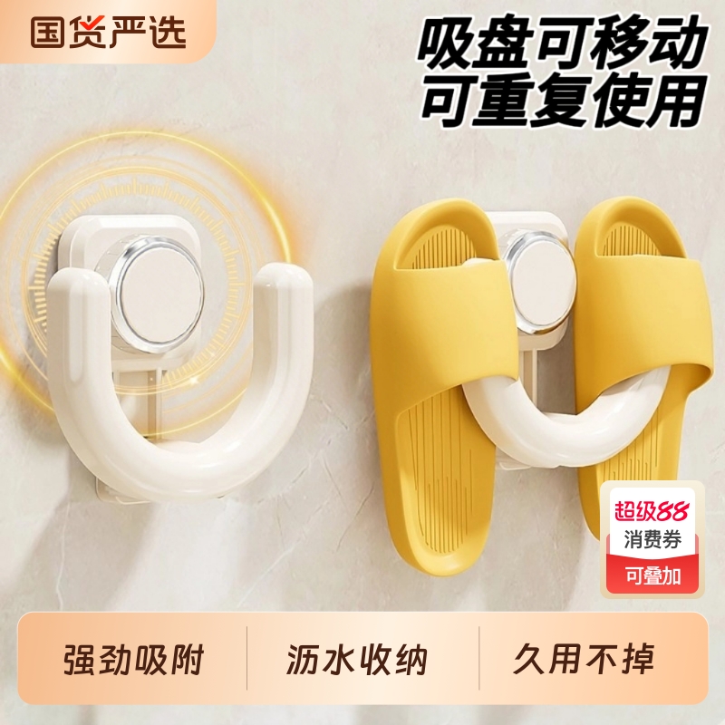 【久用不掉】浴室吸盘式拖鞋架