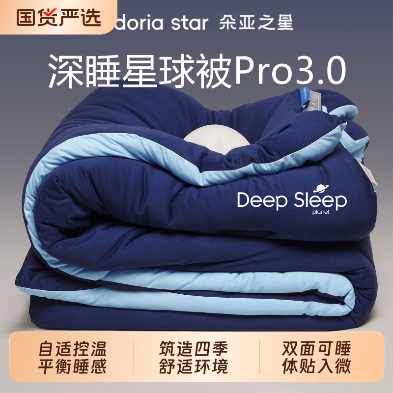 朵亚之星夏凉被深睡星球控温被子200*150