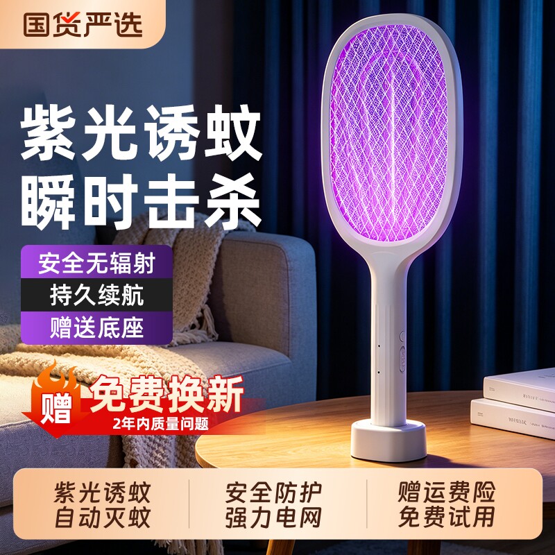 senhomtog电蚊拍充电式家用强力锂电池灭蚊灯驱蚊神器苍蝇拍