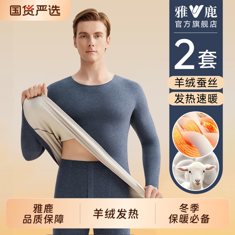 雅鹿保暖内衣男士秋衣秋裤套装男无痕羊绒德内搭2025新款冬季羊毛,女士内衣/男士内衣/家居服,保暖套装,淘宝优惠券,粉丝福利购,淘宝优惠卷