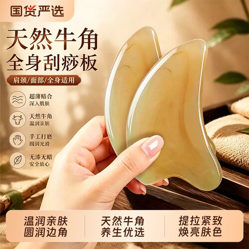 天然牛角焕活面部气色